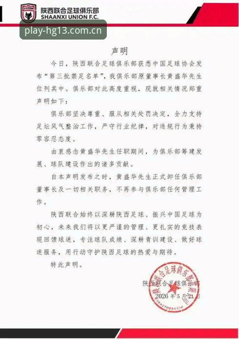 资深用户分享：从足协第三批禁足名单看中国足球的深度变革