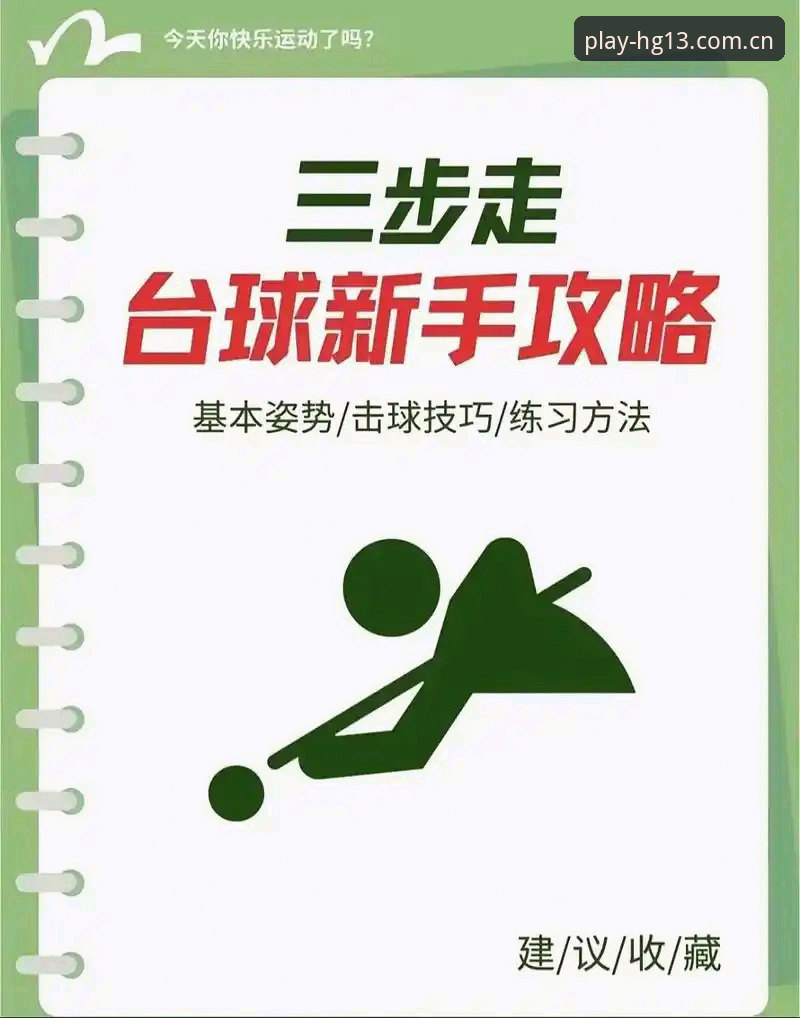 hg13体育平台安全怎么样？新手完整操作教程与真实体验分享